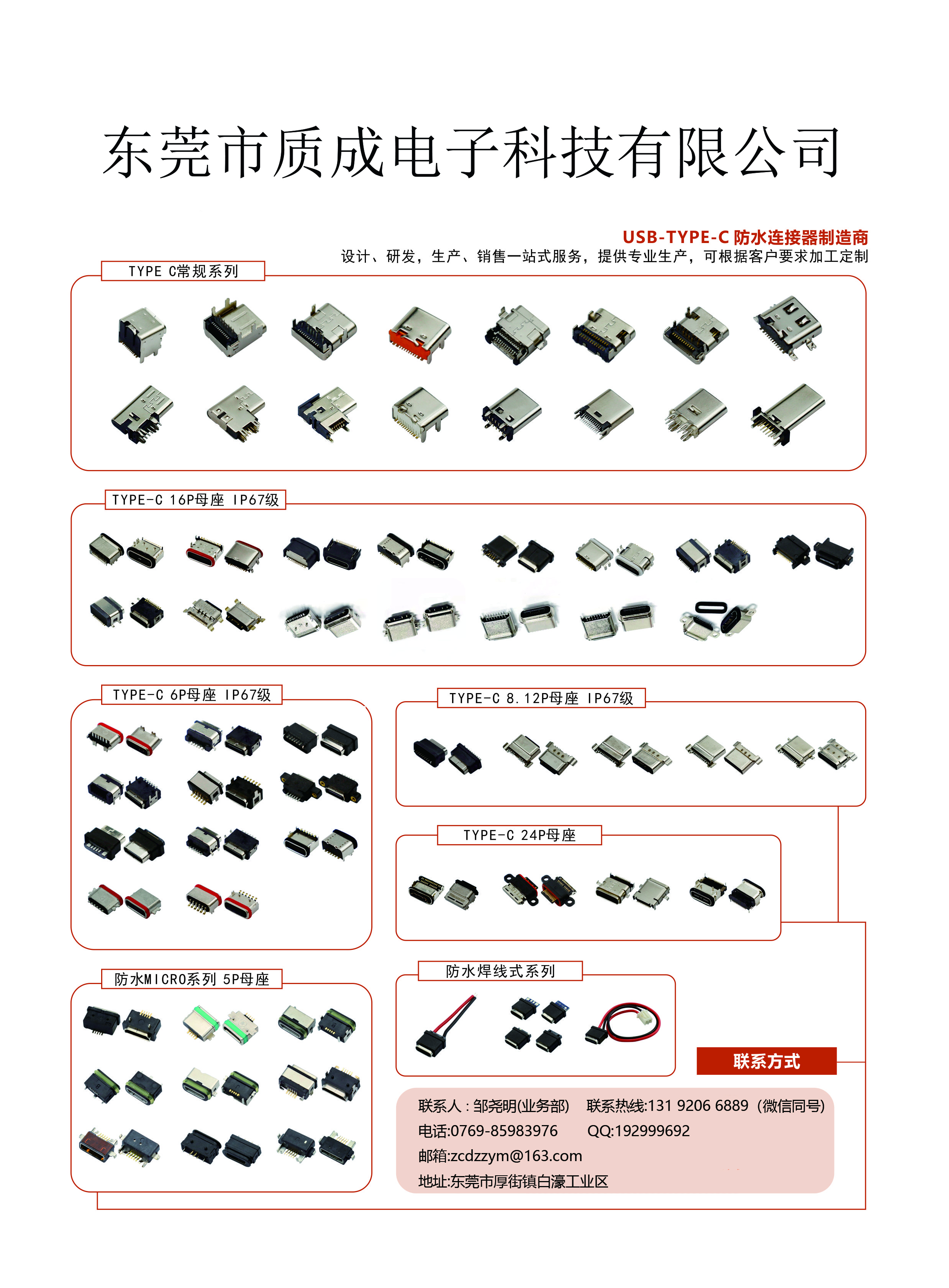 Type-C連接器公頭和母座的優勢分別是什么？