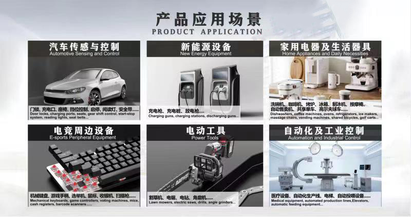 微動開關(guān)可以應(yīng)用在哪些場景?
